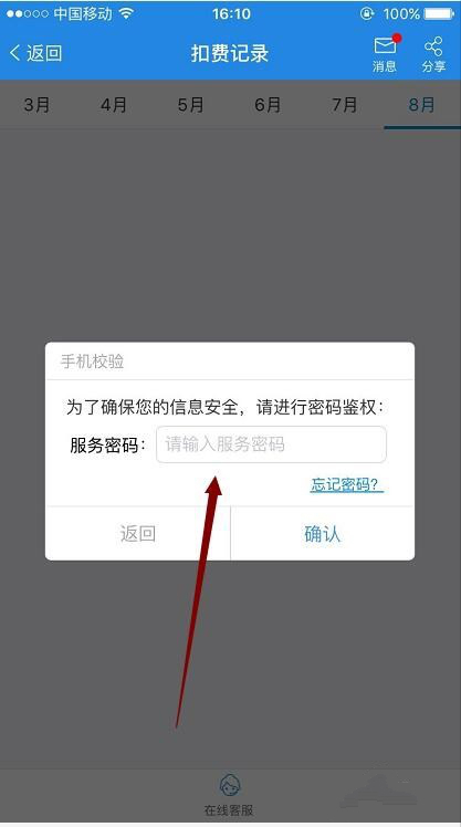 为什么话费无故被扣除(2) 为什么话费无故被扣除(2)