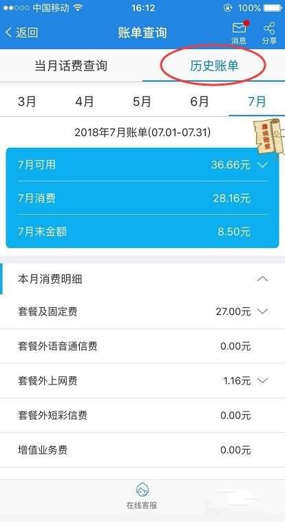 为什么话费无故被扣除(5)