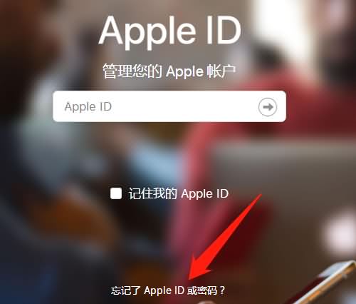 ipad刷机后忘了id账号密码怎么办(1) ipad刷机后忘了id账号密码怎么办(1)