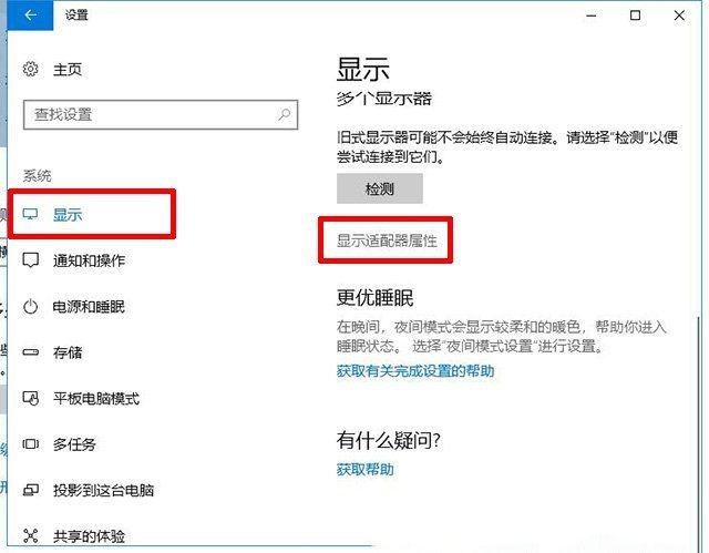 显示器刷新率,教你Win10怎么调显示器刷新率(2)