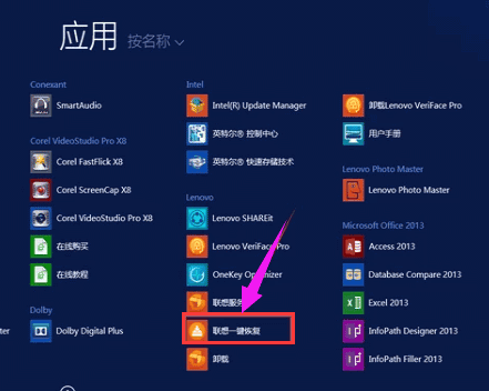 win10一键恢复,教你联想笔记本win10如何一键还原(1)