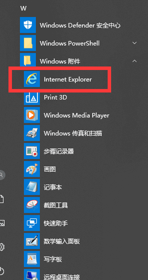 电脑重装系统win10之后，找不到IE浏览器了怎么办(1)