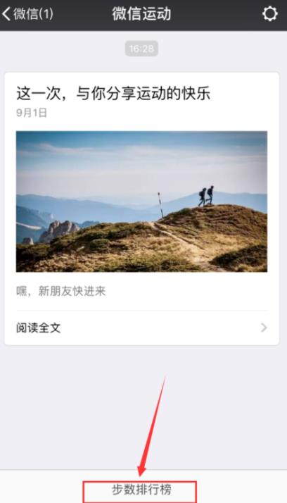 微信怎么记录跑步里程(4)