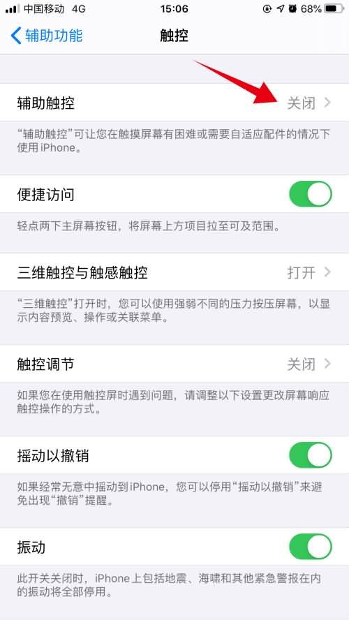 苹果x快捷键小圆点怎么设置(3)