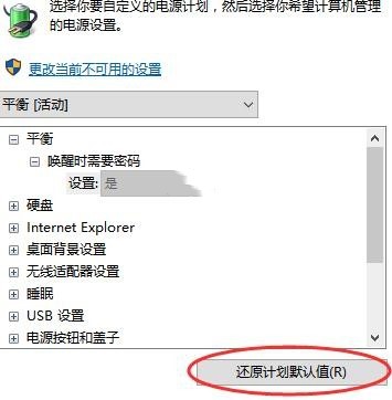 win10睡眠状态结果黑屏打不开怎么办(3)