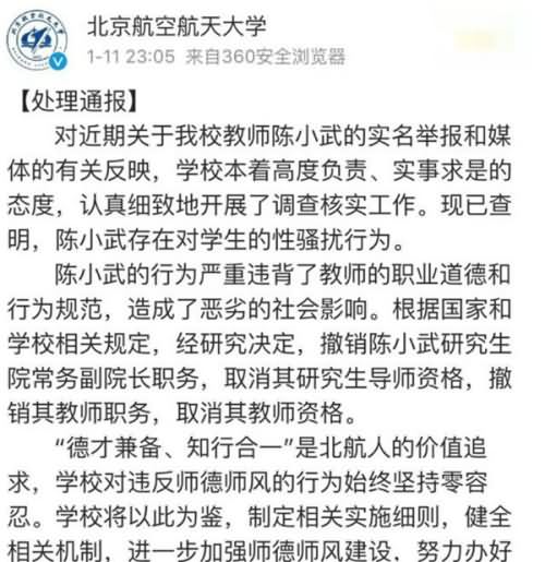 陈小武北航劣迹斑斑 陈小武被开除教师资格
