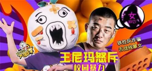 《暴走大事件》王尼玛真实长相 王尼玛照片