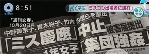 日本名校校花被灌醉輪姦令人髮指的惡性事件 熱備資訊