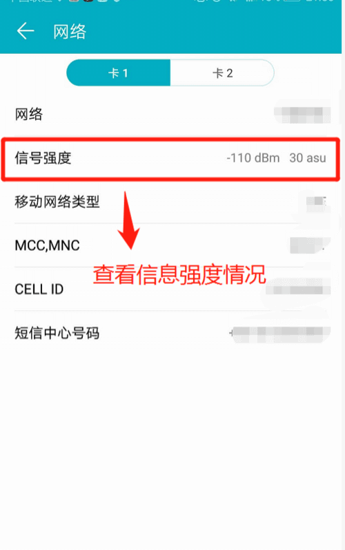 华为手机信号强度(5)