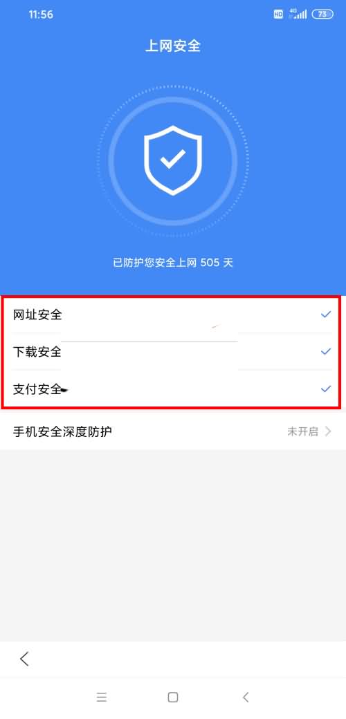 手机浏览器安全警告怎么关闭(3)