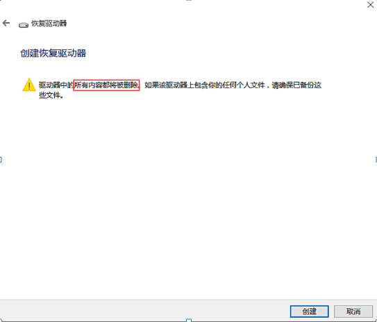 Win10创建系统恢复介质的方法介绍(4) Win10创建系统恢复介质的方法介绍(4)