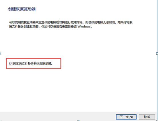 Win10创建系统恢复介质的方法介绍(2) Win10创建系统恢复介质的方法介绍(2)