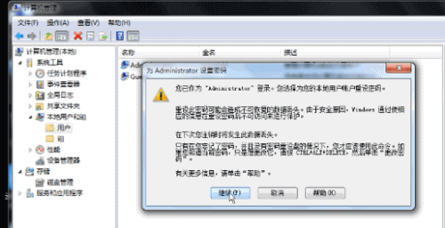 电脑怎么设置密码(3)