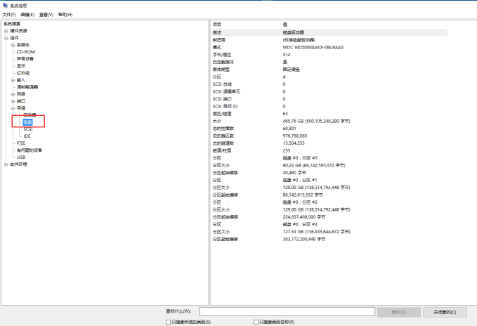 Win10如何查看硬盘是否4k对齐(3) Win10如何查看硬盘是否4k对齐(3)