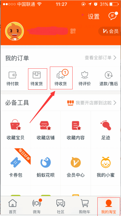 天猫app怎么直播(1)