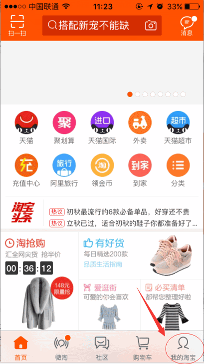 天猫app怎么申请退款流