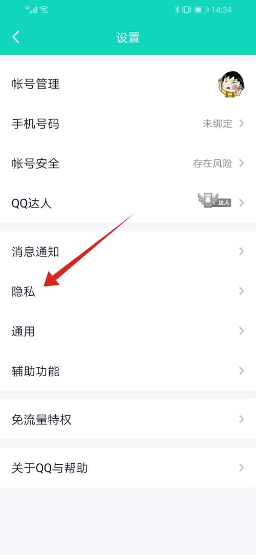 qq怎么不让别人看我的访客(3)