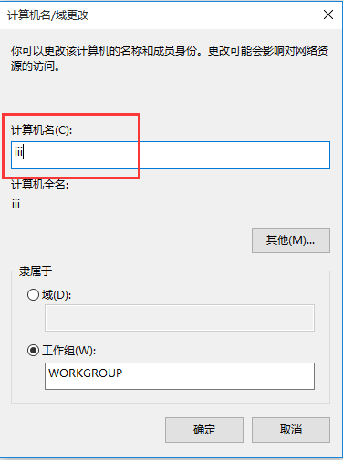 如何更改Win10系统用户名(4)