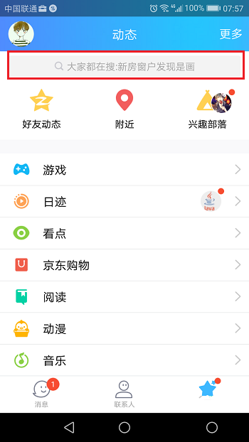 为什么qq热搜看不了(1) 为什么qq热搜看不了(1)