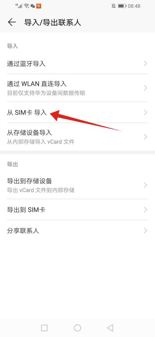安卓手机怎么把号码导入sim卡(4)