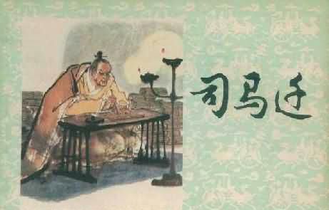 司马迁为什么会受宫刑 司马迁有后代吗？
