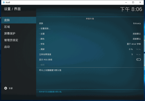 kodi18设置中文(5)