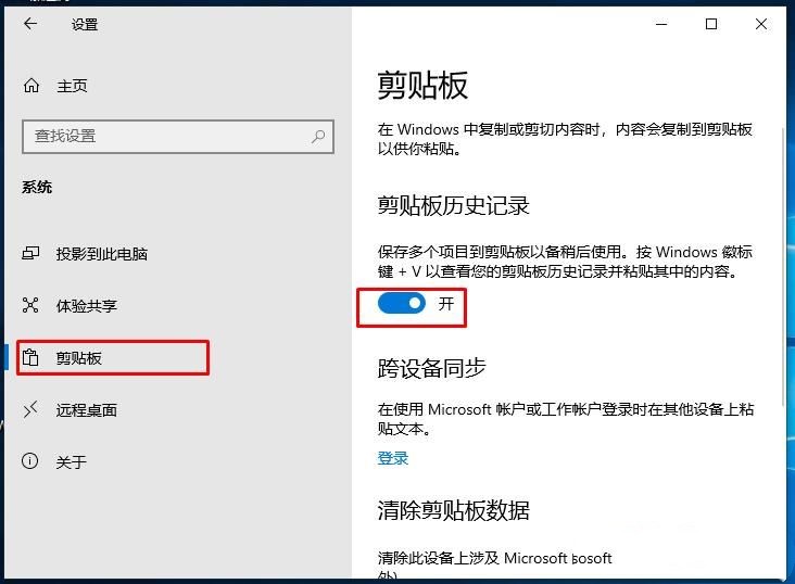 Win10开启剪贴历史记录,浅析保存多个剪贴内容的方法(3) Win10开启剪贴历史记录,浅析保存多个剪贴内容的方法(3)