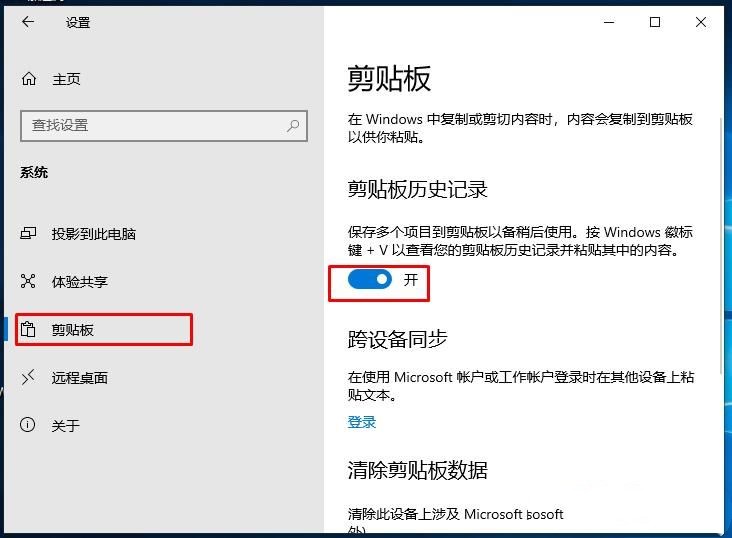 Win10开启剪贴历史记录,浅析保存多个剪贴内容的方法(3)