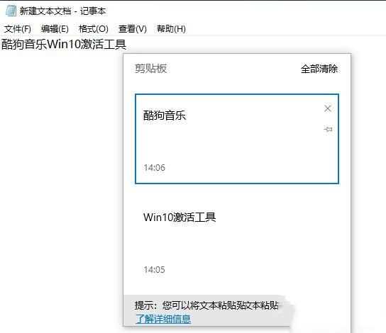 Win10开启剪贴历史记录,浅析保存多个剪贴内容的方法