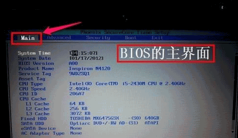 戴尔笔记本BIOS设置 戴尔设置BIOS的技巧(7)