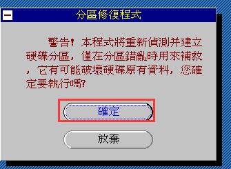 重装系统win10后如何修复硬盘分区表