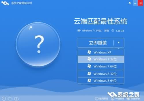 系统之家一键重装win10图文教程(1)