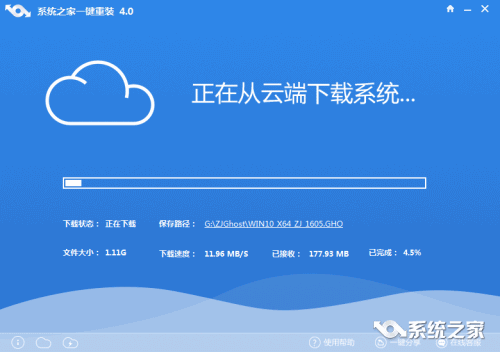 系统之家一键重装win10图文教程(2)