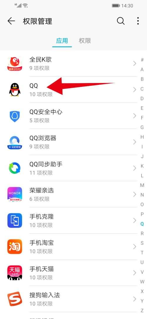 qq录音权限在哪里设置(3)