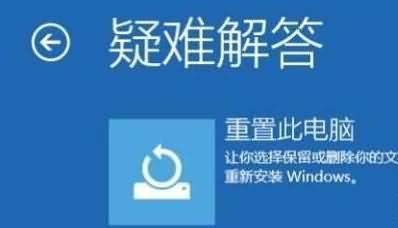 win10重置重装区别