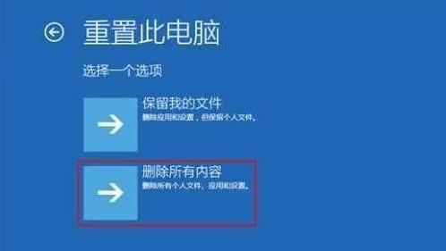 win10重置重装区别(1)