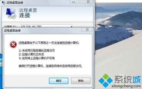 win10连win7远程桌面不上怎么办