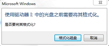 U盘插入电脑提示格式化,教你怎么解决问题U盘插入电脑提示格式化