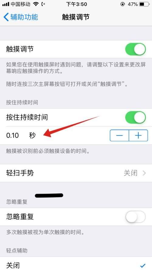 苹果触感力度怎么设置(4)