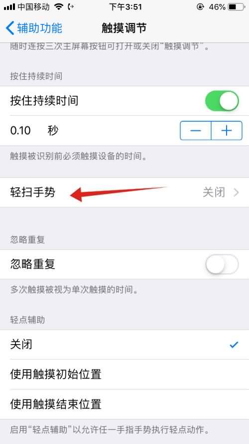 苹果触感力度怎么设置(5)