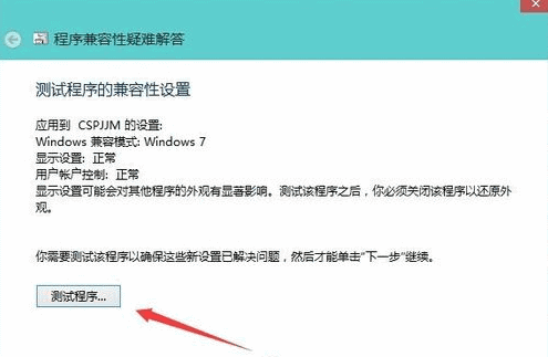 解决Win10软件不兼容的办法(3) 解决Win10软件不兼容的办法(3)