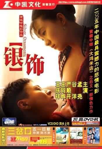 孟瑶银饰喂奶镜头 “晶女郎”孟瑶万人骑三级
