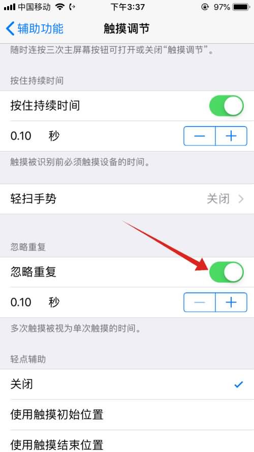 苹果手机触屏灵敏度怎么调(5)