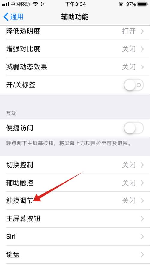 苹果手机触屏灵敏度怎么调(3)