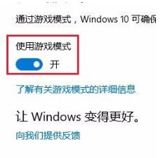 win10游戏模式设置,教你win10游戏模式设置方法(3)