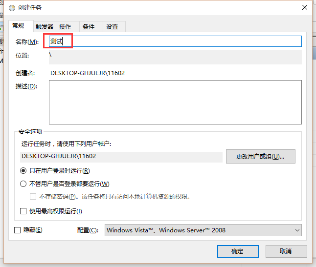 win10设置计划任务的详细步骤(3) win10设置计划任务的详细步骤(3)