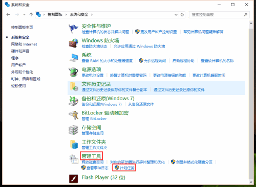 win10设置计划任务的详细步骤(1)