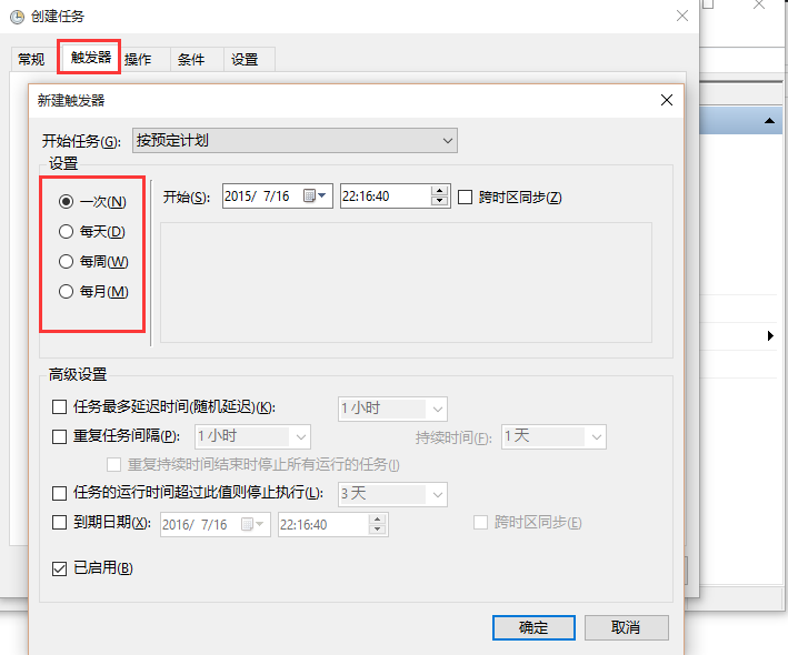 win10设置计划任务的详细步骤(5) win10设置计划任务的详细步骤(5)