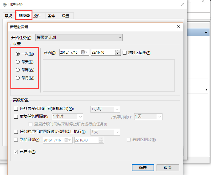 win10设置计划任务的详细步骤(5)