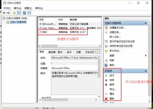 win10设置计划任务的详细步骤(6)